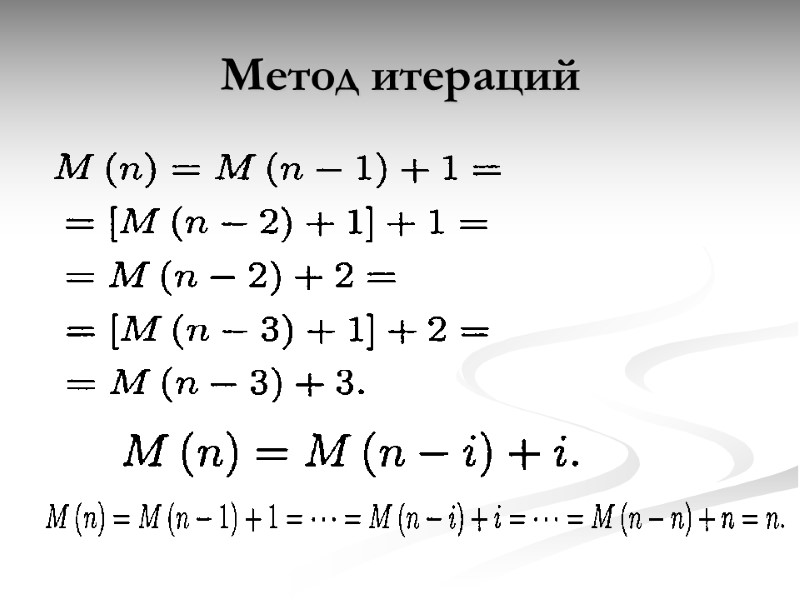 Метод итераций